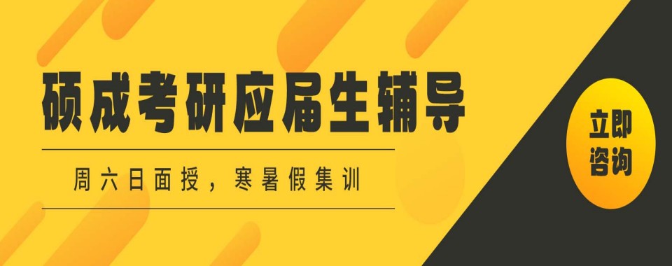 宁夏考研培训机构排名前五的机构有哪些2025名单榜